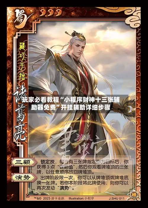 玩家必看教程“小程序财神十三张辅助器免费”开挂辅助详细步骤-第2张图片