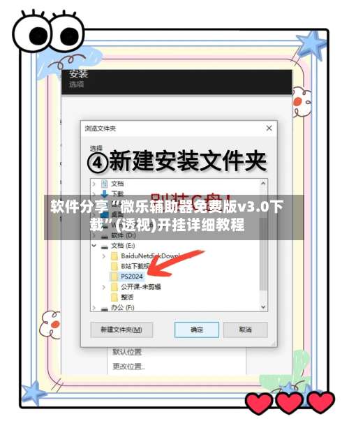 软件分享“微乐辅助器免费版v3.0下载”(透视)开挂详细教程-第3张图片
