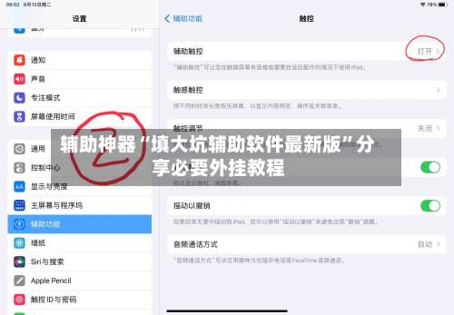 辅助神器“填大坑辅助软件最新版	”分享必要外挂教程-第1张图片