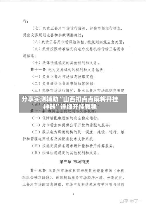 分享实测辅助“山西扣点点麻将开挂神器”详细开挂教程-第3张图片