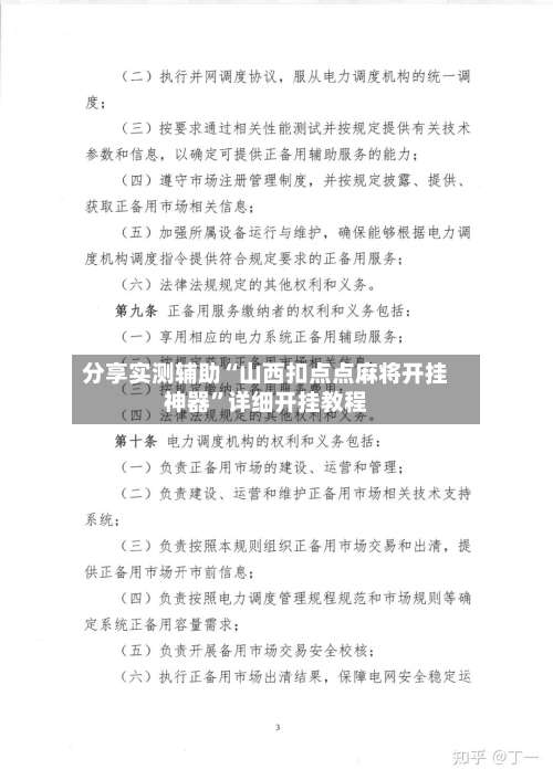 分享实测辅助“山西扣点点麻将开挂神器	”详细开挂教程-第2张图片