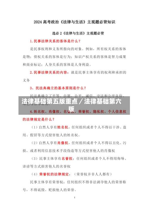 法律基础第五版重点／法律基础第六版-第3张图片