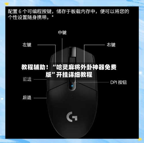 教程辅助！“哈灵麻将外卦神器免费版	”开挂详细教程-第2张图片