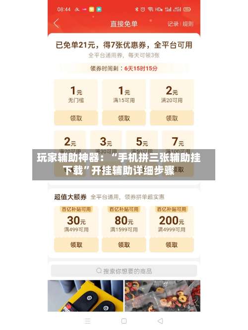 玩家辅助神器：“手机拼三张辅助挂下载	”开挂辅助详细步骤-第1张图片