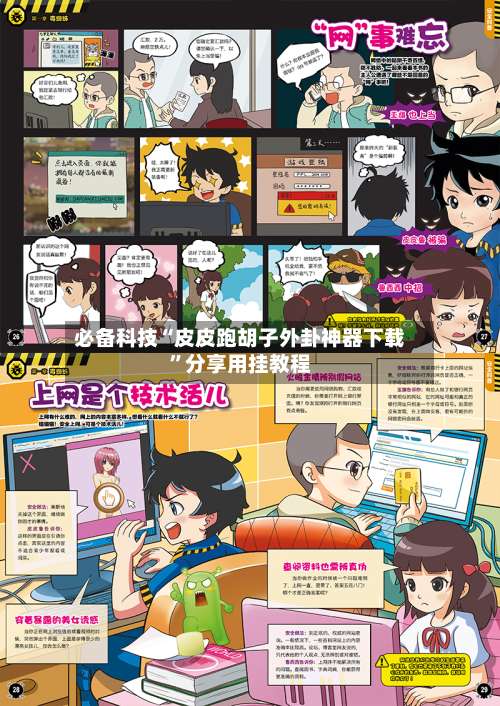 必备科技“皮皮跑胡子外卦神器下载”分享用挂教程-第2张图片