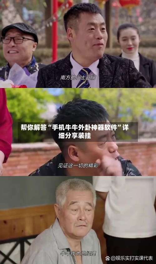 帮你解答“手机牛牛外卦神器软件	”详细分享装挂-第1张图片