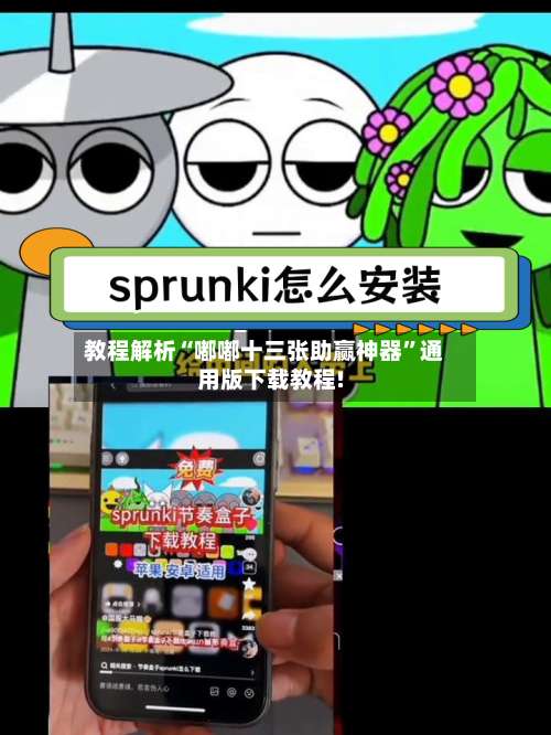 教程解析“嘟嘟十三张助赢神器”通用版下载教程!-第2张图片