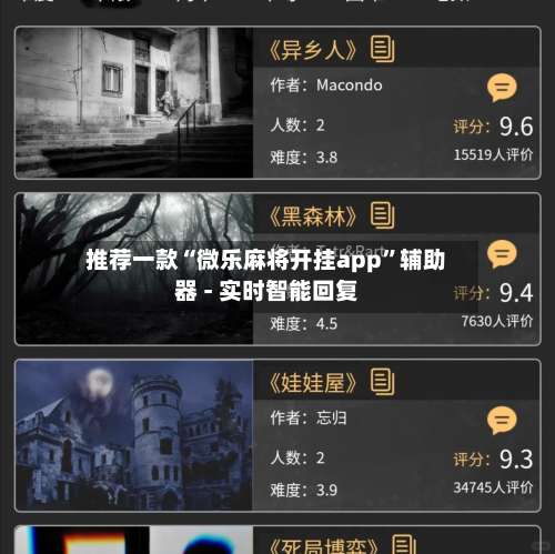 推荐一款“微乐麻将开挂app	”辅助器 - 实时智能回复-第2张图片