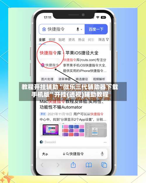 教程开挂辅助“微乐三代辅助器下载手机版	”开挂(透视)辅助教程-第1张图片