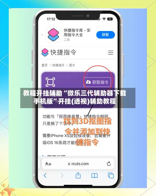 教程开挂辅助“微乐三代辅助器下载手机版”开挂(透视)辅助教程-第2张图片