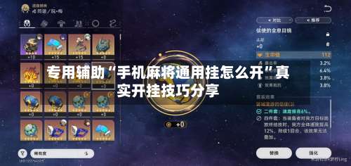 专用辅助“手机麻将通用挂怎么开”真实开挂技巧分享-第1张图片