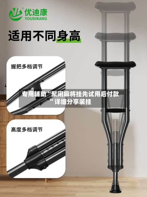 专用辅助“聚闲麻将挂先试用后付款”详细分享装挂-第2张图片