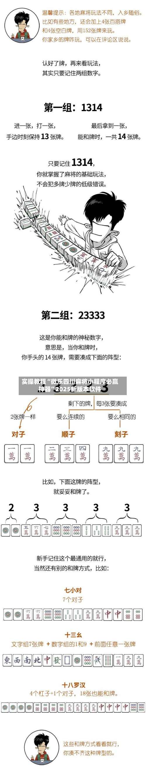 实操教程“微乐四川麻将小程序必赢神器”2025新版本软件-第1张图片