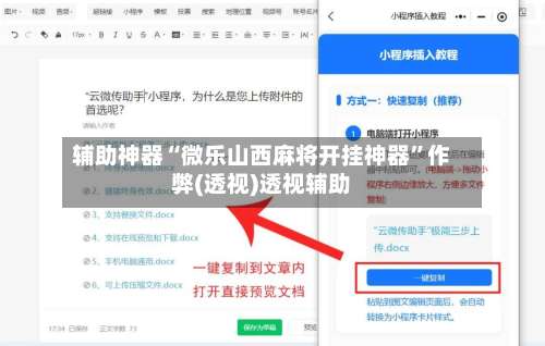 辅助神器“微乐山西麻将开挂神器	”作弊(透视)透视辅助-第2张图片