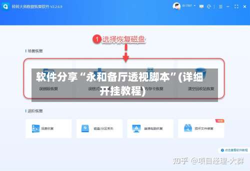 软件分享“永和备厅透视脚本	”(详细开挂教程)-第1张图片