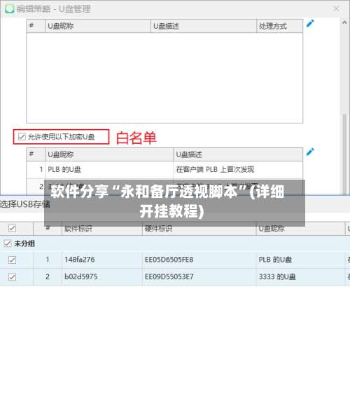软件分享“永和备厅透视脚本”(详细开挂教程)-第2张图片