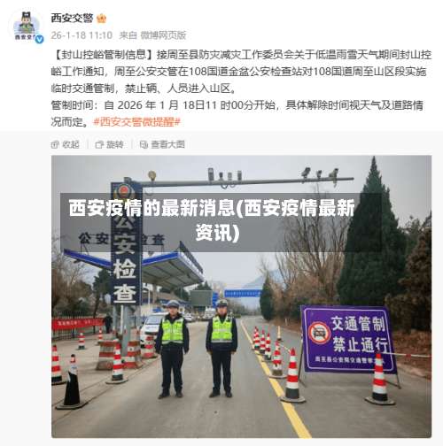 西安疫情的最新消息(西安疫情最新资讯)-第3张图片