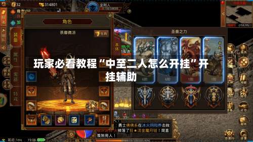 玩家必看教程“中至二人怎么开挂”开挂辅助-第1张图片