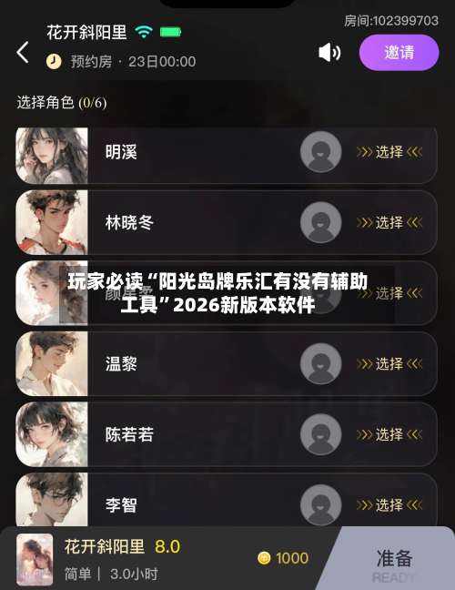 玩家必读“阳光岛牌乐汇有没有辅助工具”2026新版本软件-第1张图片