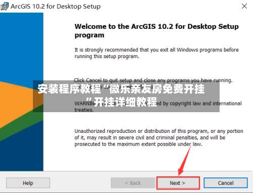 安装程序教程“微乐亲友房免费开挂”开挂详细教程-第1张图片