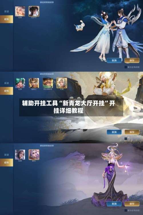 辅助开挂工具“新青龙大厅开挂”开挂详细教程-第1张图片