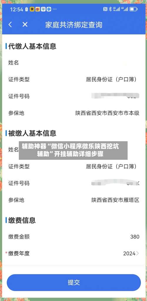 辅助神器“微信小程序微乐陕西挖坑辅助”开挂辅助详细步骤-第2张图片