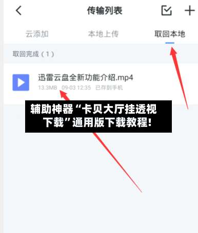 辅助神器“卡贝大厅挂透视下载	”通用版下载教程!-第1张图片