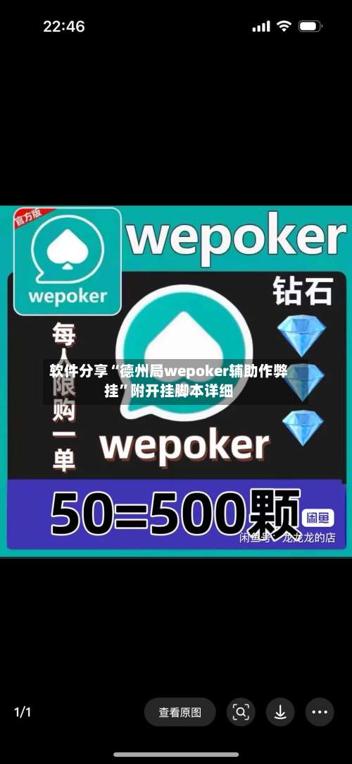 软件分享“德州局wepoker辅助作弊挂	”附开挂脚本详细-第1张图片