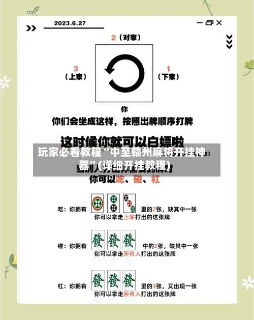 玩家必看教程“中至赣州麻将开挂神器	”(详细开挂教程)-第1张图片