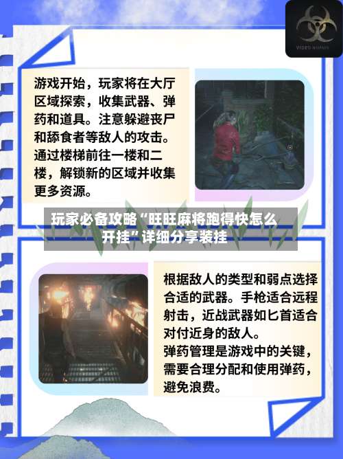 玩家必备攻略“旺旺麻将跑得快怎么开挂	”详细分享装挂-第2张图片