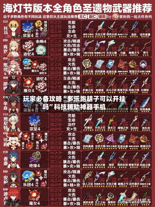 玩家必备攻略“多乐跑胡子可以开挂吗	”科技辅助神器手机-第1张图片