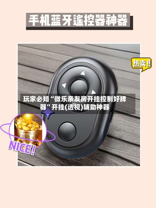 玩家必知“微乐亲友房开挂控制好牌器”开挂(透视)辅助神器-第2张图片