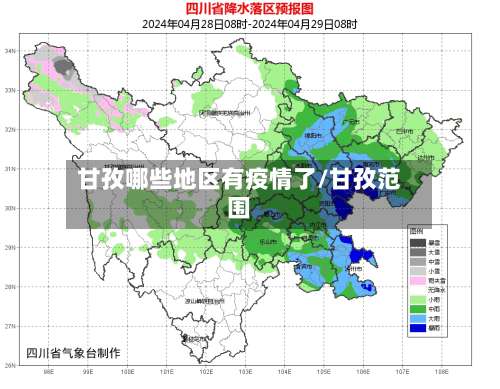 甘孜哪些地区有疫情了/甘孜范围-第2张图片