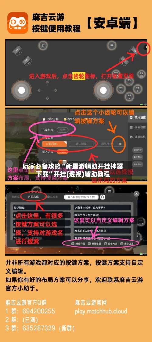 玩家必备攻略“新星游辅助开挂神器下载”开挂(透视)辅助教程-第1张图片