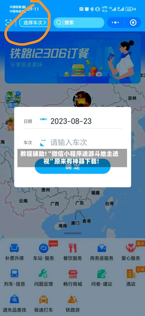 教程辅助!“微信小程序途游斗地主透视	”原来有神器下载!-第2张图片