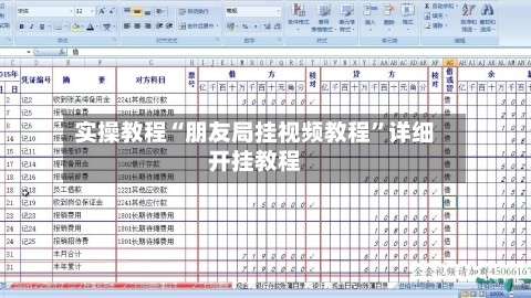 实操教程“朋友局挂视频教程”详细开挂教程-第2张图片