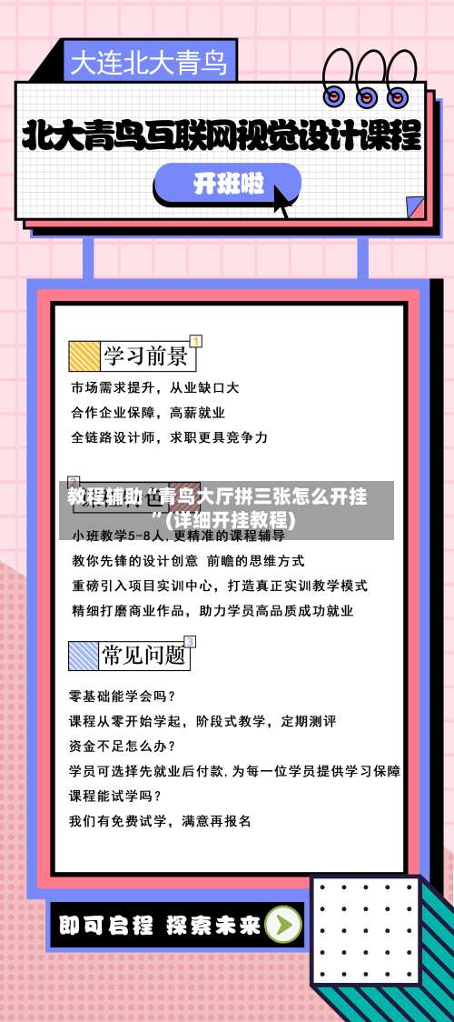 教程辅助“青鸟大厅拼三张怎么开挂”(详细开挂教程)-第1张图片