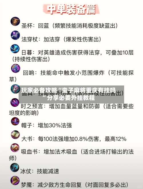 玩家必备攻略“蛮子麻将重庆有挂吗	”分享必要外挂教程-第2张图片