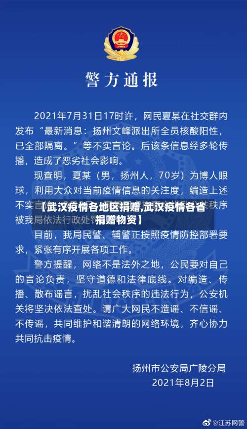 【武汉疫情各地区捐赠,武汉疫情各省捐赠物资】-第2张图片