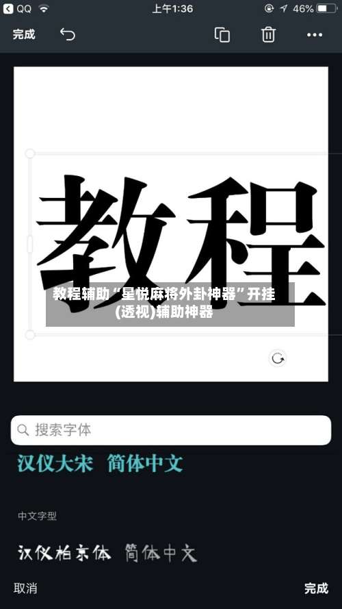 教程辅助“星悦麻将外卦神器”开挂(透视)辅助神器-第1张图片