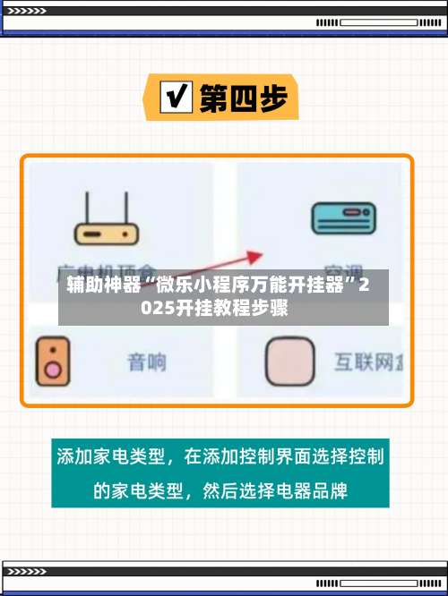 辅助神器“微乐小程序万能开挂器	”2025开挂教程步骤-第1张图片