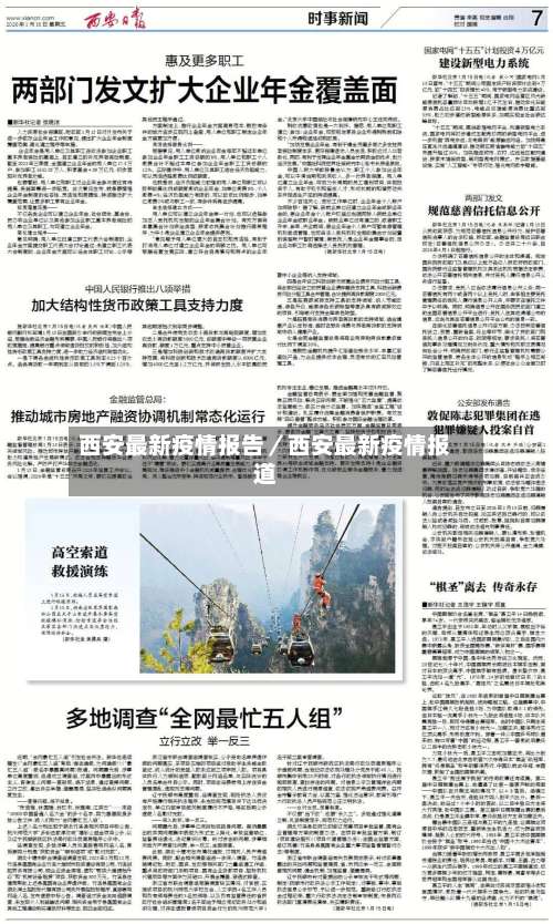 西安最新疫情报告／西安最新疫情报道-第1张图片