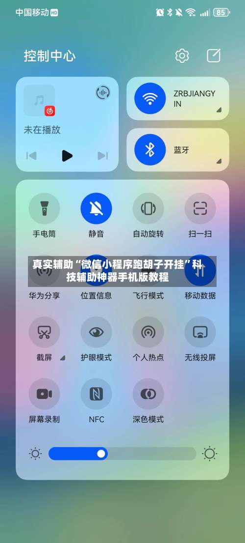 真实辅助“微信小程序跑胡子开挂	”科技辅助神器手机版教程-第1张图片