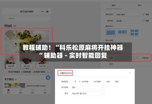教程辅助！“科乐松原麻将开挂神器”辅助器 – 实时智能回复-第1张图片