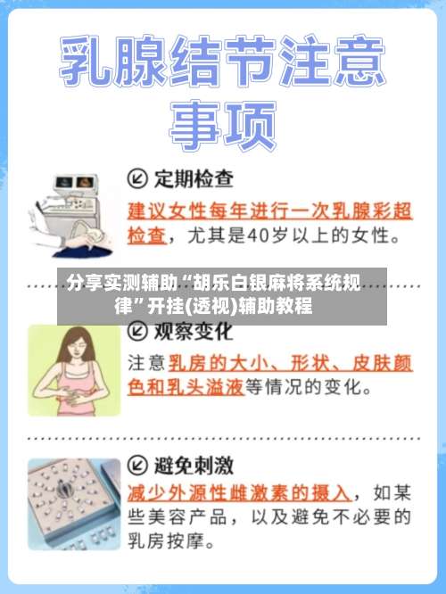 分享实测辅助“胡乐白银麻将系统规律	”开挂(透视)辅助教程-第2张图片