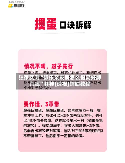 独家实测“微乐亲友房怎么提高好牌几率”开挂(透视)辅助教程-第2张图片