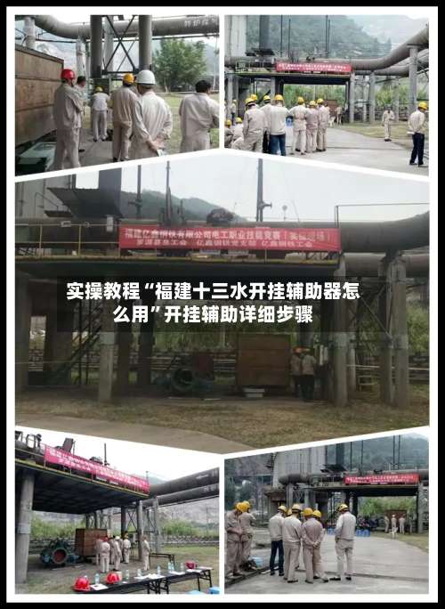 实操教程“福建十三水开挂辅助器怎么用”开挂辅助详细步骤-第1张图片