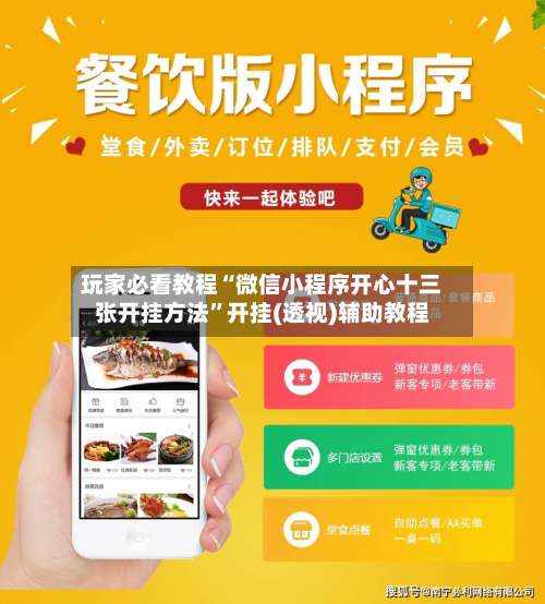 玩家必看教程“微信小程序开心十三张开挂方法”开挂(透视)辅助教程-第1张图片