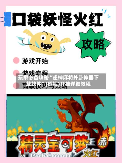 玩家必备攻略“雀神麻将外卦神器下载软件”(透视)开挂详细教程-第1张图片