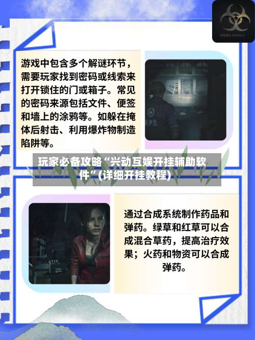 玩家必备攻略“兴动互娱开挂辅助软件”(详细开挂教程)-第3张图片